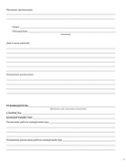 Журнал учёта работы педагога дополнительного образования в объединении (секции, клубе, кружке) - Фото 5