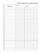 Журнал учёта работы педагога дополнительного образования в объединении (секции, клубе, кружке) - Фото 6