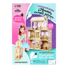 Кукольный домик «Мечта каждой девочки» с наклейками - фото 4627214