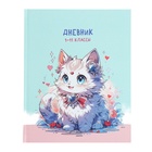 Дневник универсальный 1-11 класс Cute cat, 40 листов, твердая обложка, матовая ламинация, блок офсет - фото 10433808