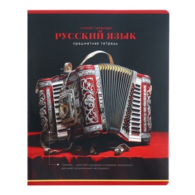 Тетрадь предметная "Фотосфера", 48 листов в линейку, "Русский язык", обложка мелованный картон, ВД-лак