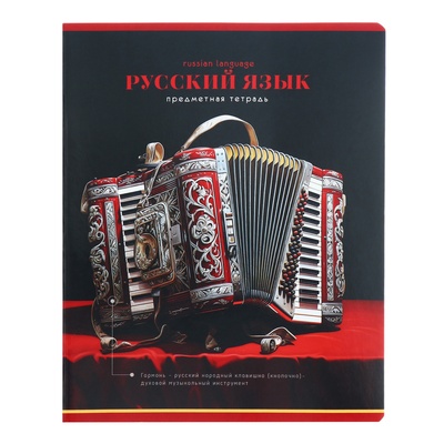Тетрадь предметная "Фотосфера", 40 листов в линейку, "Русский язык", обложка мелованный картон, ВД-лак