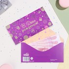 Конверт для денег "В День рождения!" фиолетовый, тиснение, 17 х 8 см - Фото 1