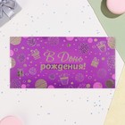 Конверт для денег "В День рождения!" фиолетовый, тиснение, 17 х 8 см - Фото 2