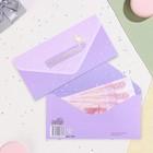 Конверт для денег "На мечты!" фиолетовый, тиснение, 17 х 8 см - Фото 1