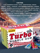 Жевательная резинка Турбо спорт гонки, со вкусом дыни, арбуза, яблока, персика, 20 шт. по 4.5 г - Фото 3