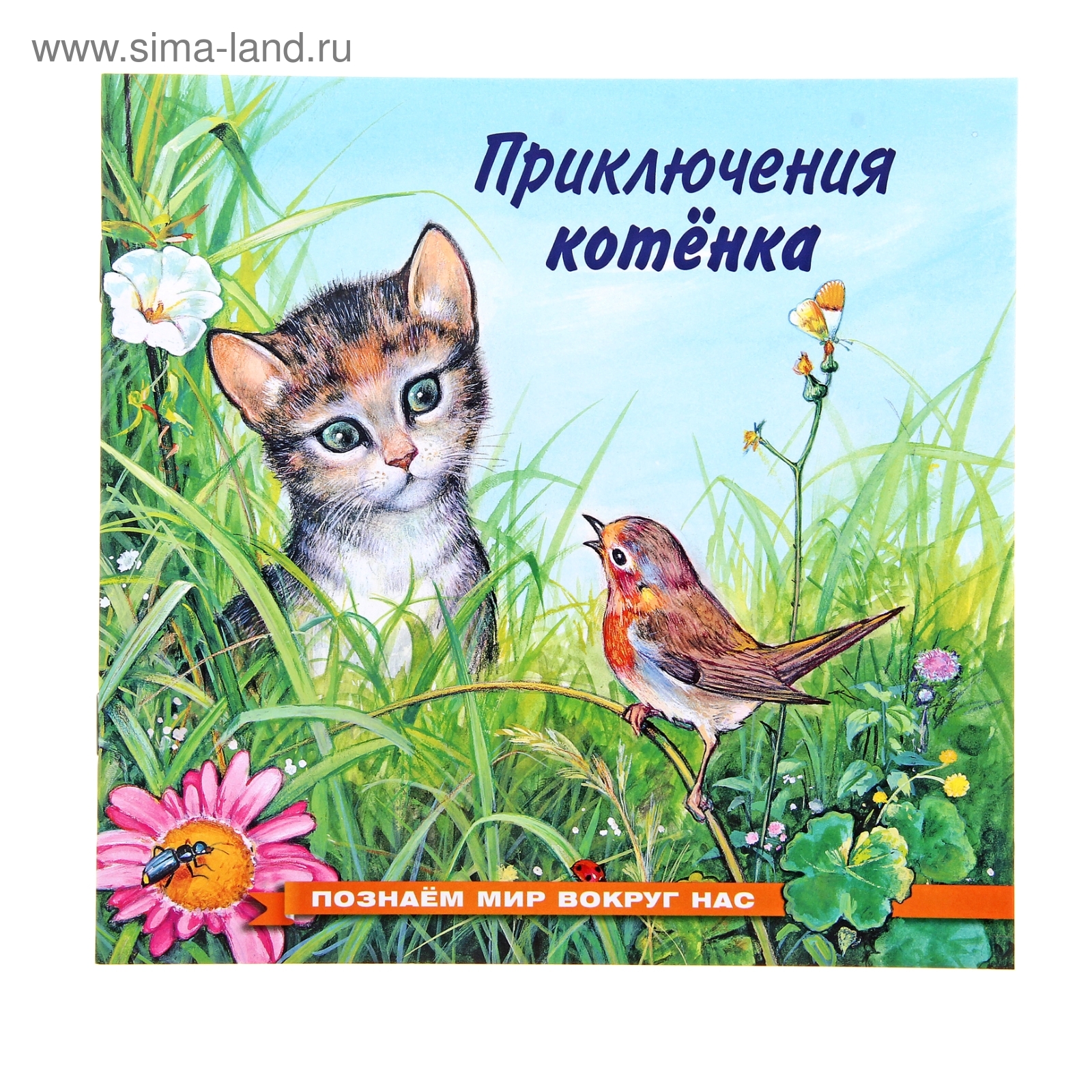 Где Можно Купить Книгу Приключения