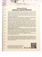 Мелисса лекарственная, р-р I, 1 шт, Весна 2025 10369352 - фото 4370018