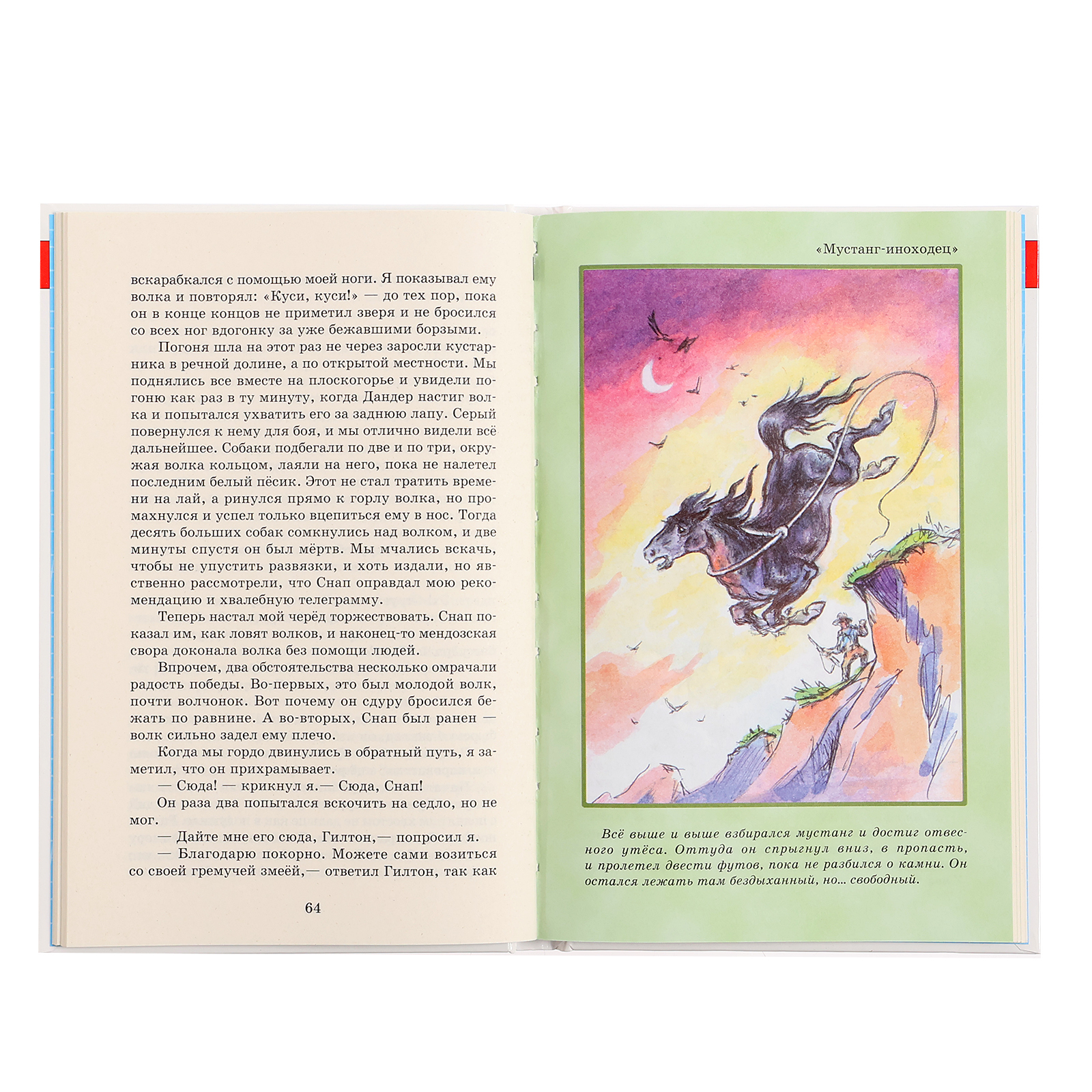 Книги иноходец 3