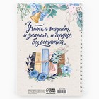 Ежедневник недатированный, А5, 60 л., мягкая обложка «Любимому учителю» - Фото 4