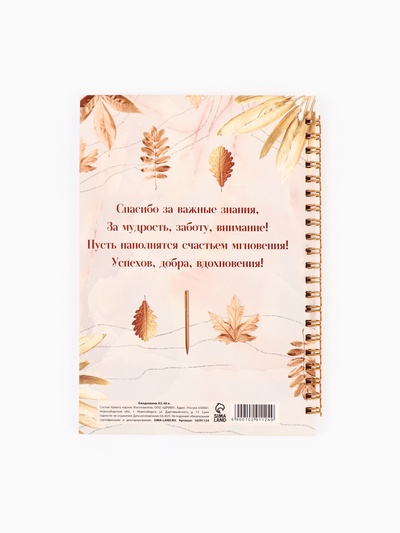 Ежедневник недатированный, А5, 60 л., мягкая обложка «Золотому учителю»