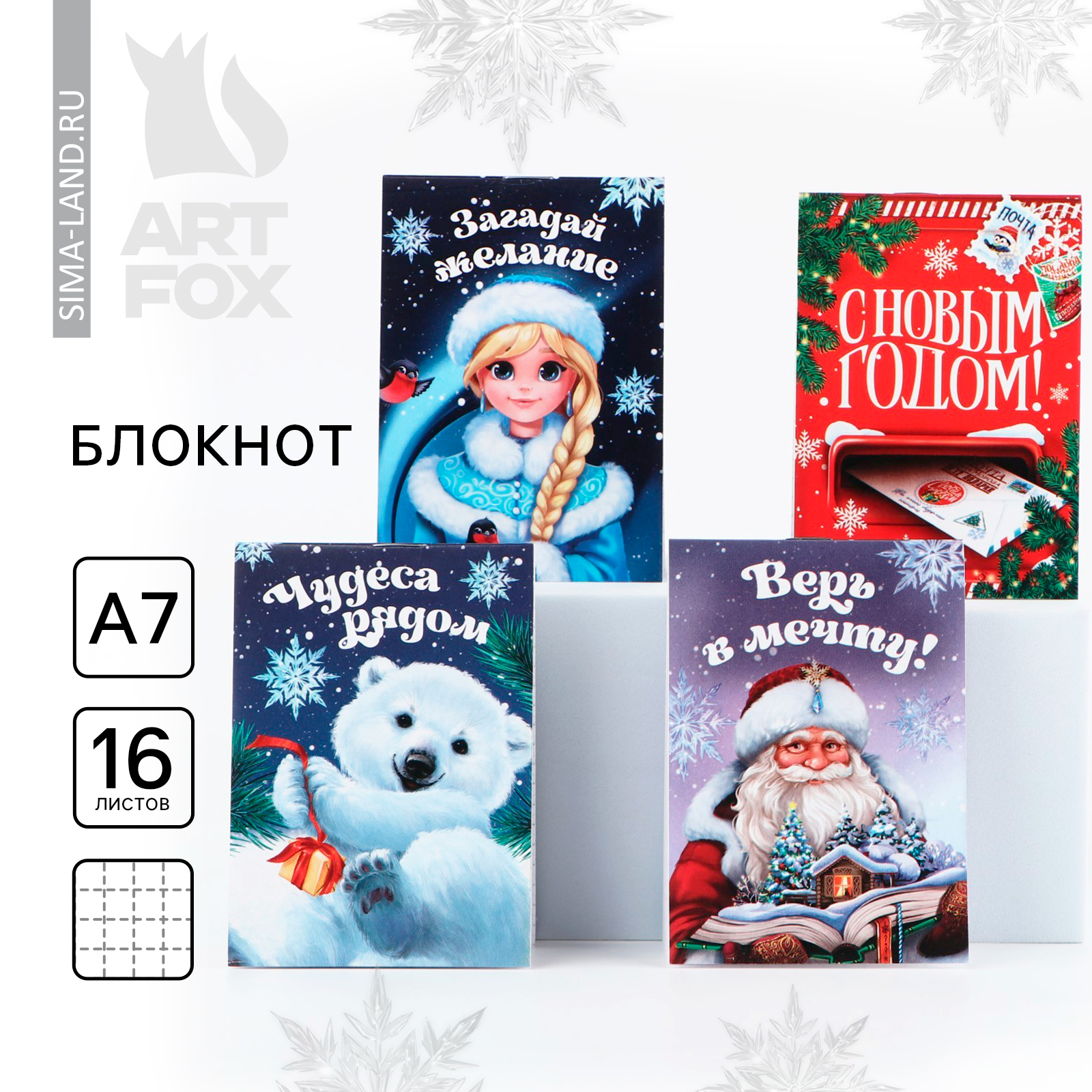 Блокнот детский, А7, 16 листов «С Новым годом!» МИКС (10371452 ...