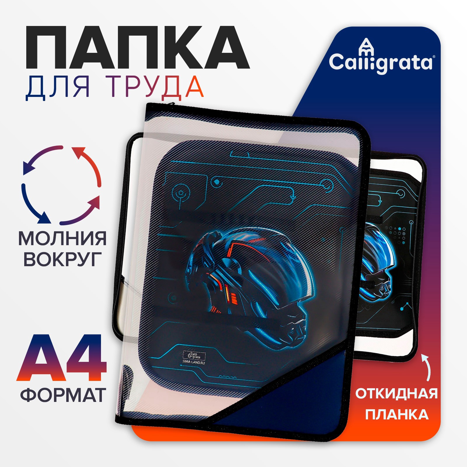 Папка для труда А4, 325 х 230 х 25 мм, молния вокруг, откидная планка ...
