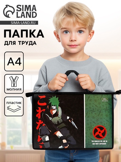 Папка для труда, А4, пластиковая, 33.5×23.5×5.5 см «Аниме боец»