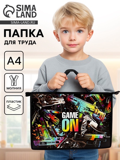 Папка для труда, А4, пластиковая, 33.5×23.5×5.5 см, Game on