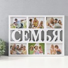 Мультирамка "Семья" на 6 фото, 10х15 см, пластик, цв. белый - фото 321611116