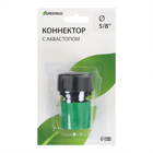 Коннектор с аквастопом, 5/8" (16 мм), быстросъёмное соединение, рр-пластик, Greengo - Фото 4