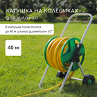 Катушка для шланга до 40 метров, на колёсах, металл, pvc-пластик, 1/2", Greengo - Фото 1