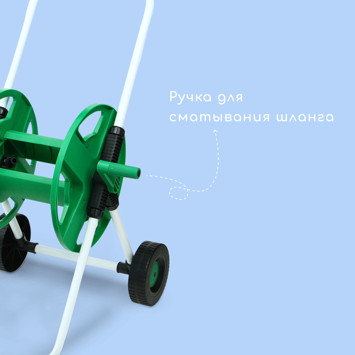 Катушка для шланга до 40 метров, на колёсах, металл, pvc-пластик, 1/2", Greengo - фото 1906790326