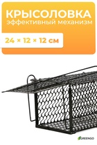 Крысоловка, 24×12×12 см, металлическая, Greengo - Фото 1