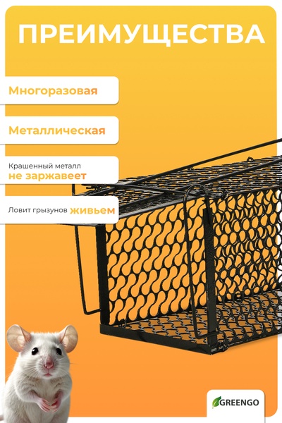 Крысоловка, 24×12×12 см, металлическая, Greengo