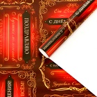 Бумага упаковочная глянцевая «Успехов во всем», 100×70 см - Фото 1