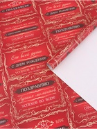 Бумага упаковочная глянцевая «Успехов во всем», 100×70 см - Фото 1