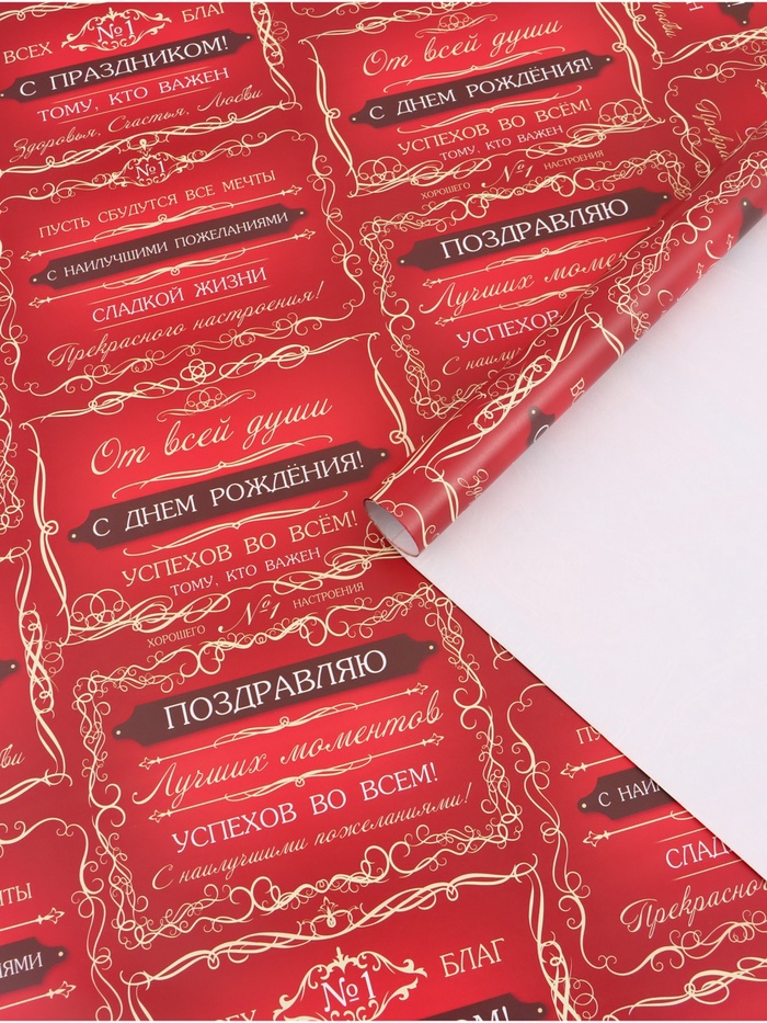 Бумага упаковочная глянцевая «Успехов во всем», 100×70 см - Фото 1