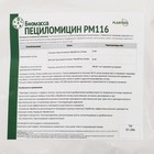 Средство от вредителей Пециломицин, 1 кг - Фото 2