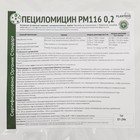 Средство от вредителей Пециломицин 0,2, 1 кг - Фото 2