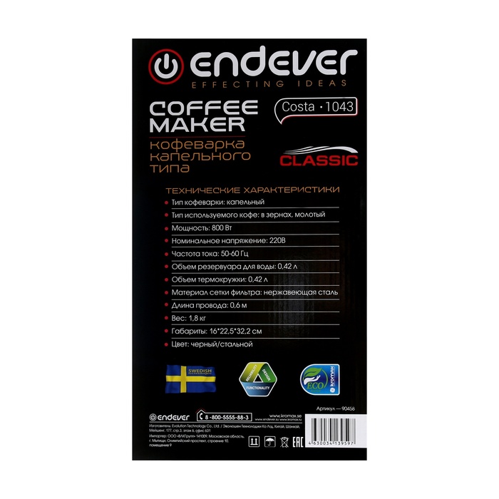 Кофеварка Endever Costa-1043, капельная, 800 Вт, 0.42 л, тёмно-серая