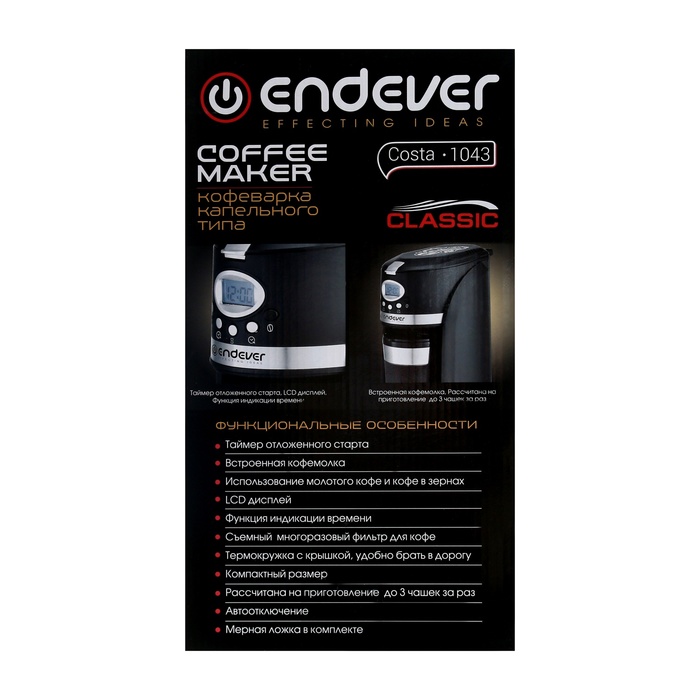 Кофеварка Endever Costa-1043, капельная, 800 Вт, 0.42 л, тёмно-серая