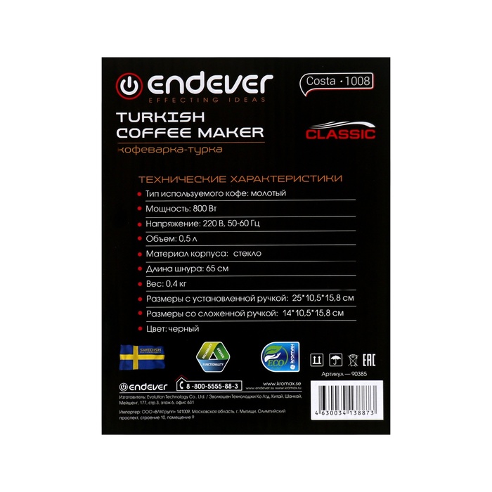 Турка электрическая Endever Costa-1008, 800 Вт, 0.5 л, чёрная