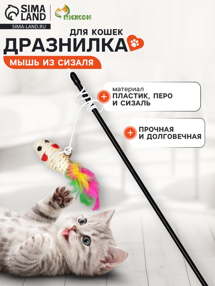 Дразнилка-удочка «Мышь из сизаля», цвет МИКС - Фото 1