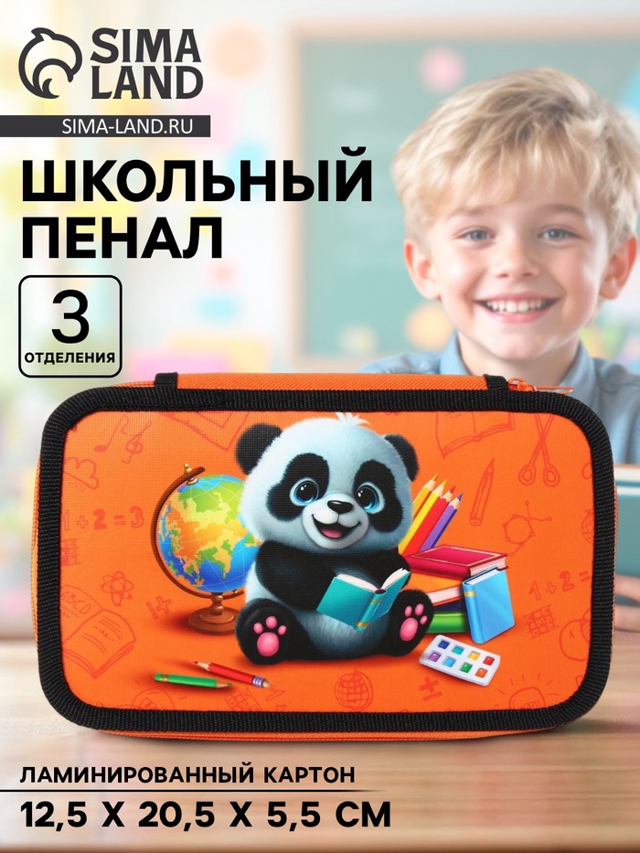 Пенал школьный, 3 секции, 12.5×20.5×5.5 см «Панда» - Фото 1