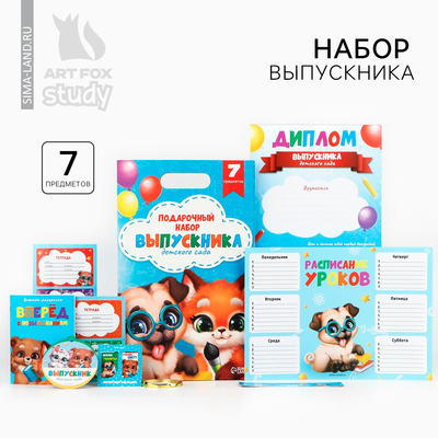 Подарочный набор в папке, 7 предметов «Выпускник детского сада»