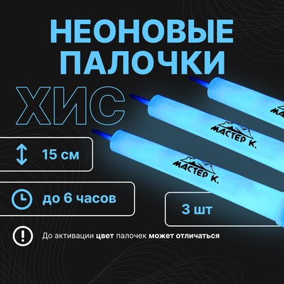 Неоновые светящиеся палочки, набор 3 шт., синий, 15 см