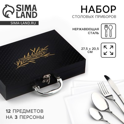 УЦЕНКА Столовые приборы из нержавеющей стали, 12 предметов, серебряный