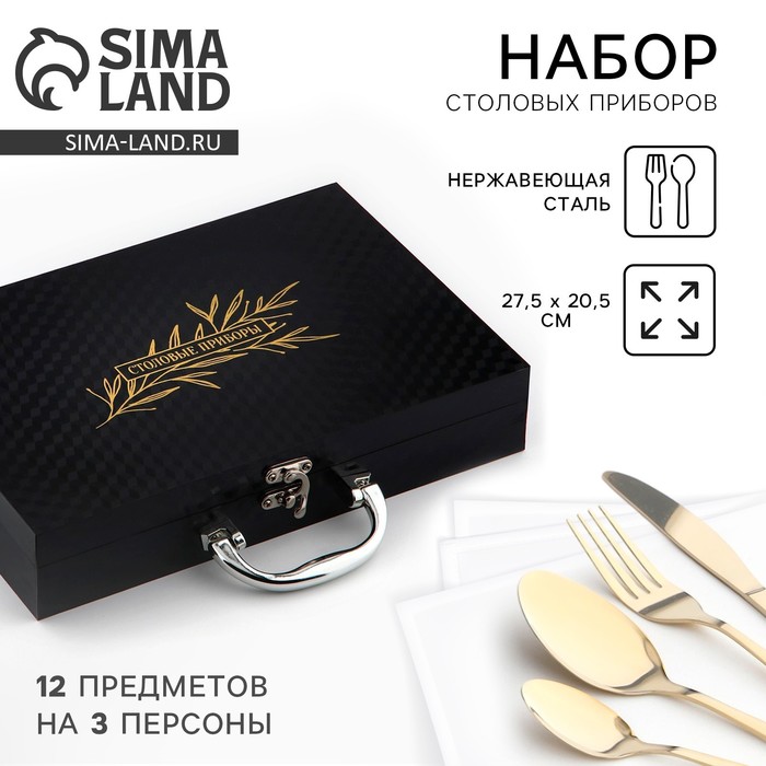 УЦЕНКА Столовые приборы из нержавеющей стали, 12 предметов, золотой - Фото 1