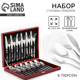 УЦЕНКА Столовые приборы из нержавеющей стали Home collection, 24 предмета, цвет серебряный 10083325