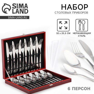 УЦЕНКА Столовые приборы из нержавеющей стали Home collection, 24 предмета, серебряный