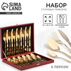 УЦЕНКА Набор столовых приборов Home collection, 24 предмета, цвет золотой - Фото 1