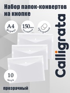 Набор папок-конвертов на кнопке 10 штук, А4, 150 мкм, Calligrata Standard, прозрачные, белые - Фото 1