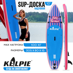 SUP доска надувная прогулочная KELPIE 10", 305х80х15 см 10205124