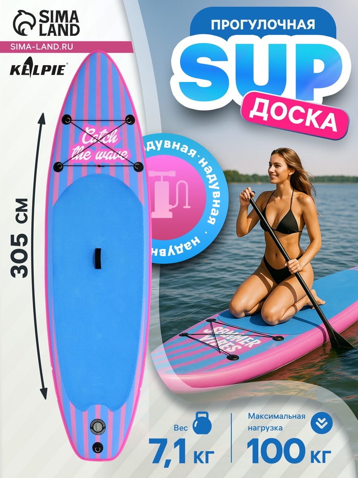 SUP доска надувная прогулочная KELPIE 10", 305х80х15 см - Фото 1