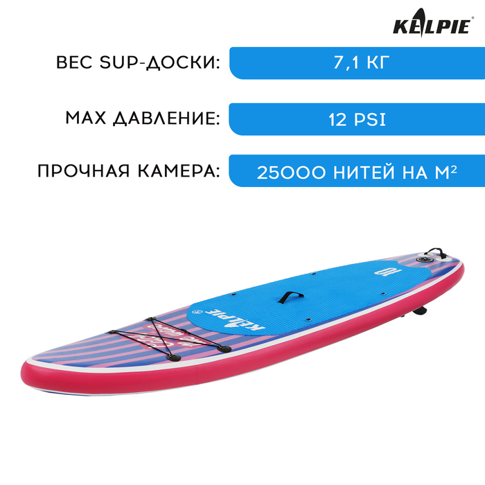 SUP доска надувная прогулочная KELPIE 10", 305х80х15 см