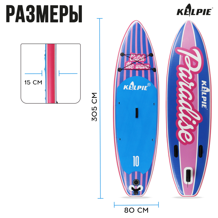 SUP доска надувная прогулочная KELPIE 10", 305х80х15 см