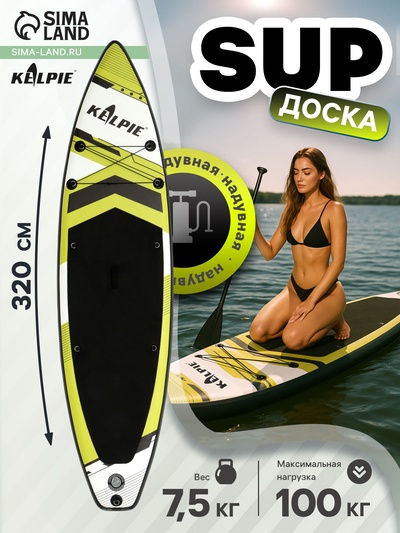 SUP доска гоночная KELPIE 10.6", 320×80×15 см