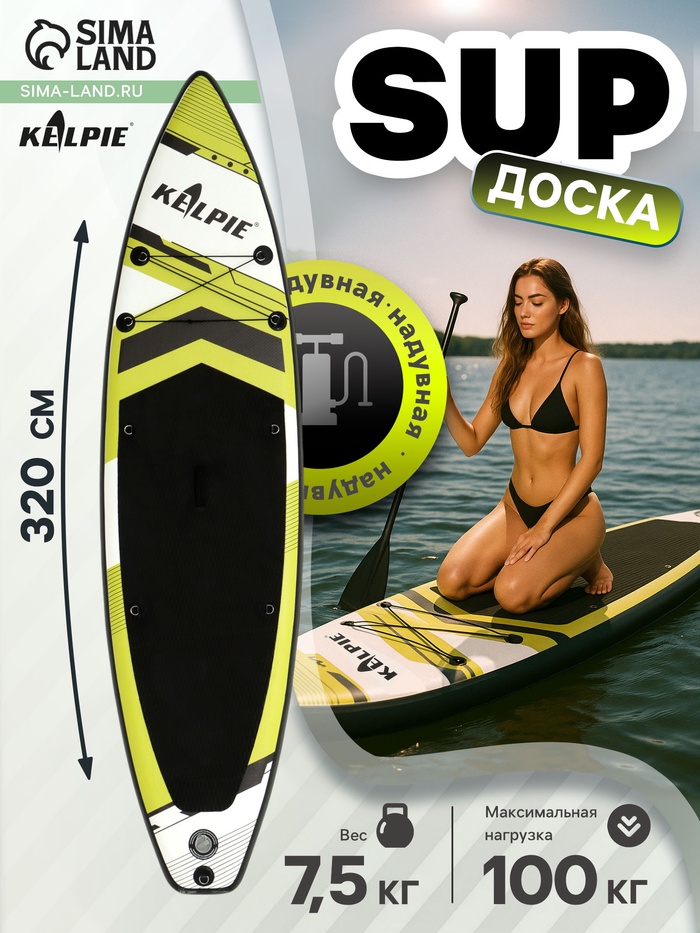 SUP доска гоночная KELPIE 10.6", 320х80х15 см - Фото 1