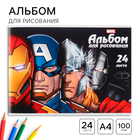 Альбом для рисования А4, 24 листа 100 г/м², на скрепке, «Мстители» - Фото 1